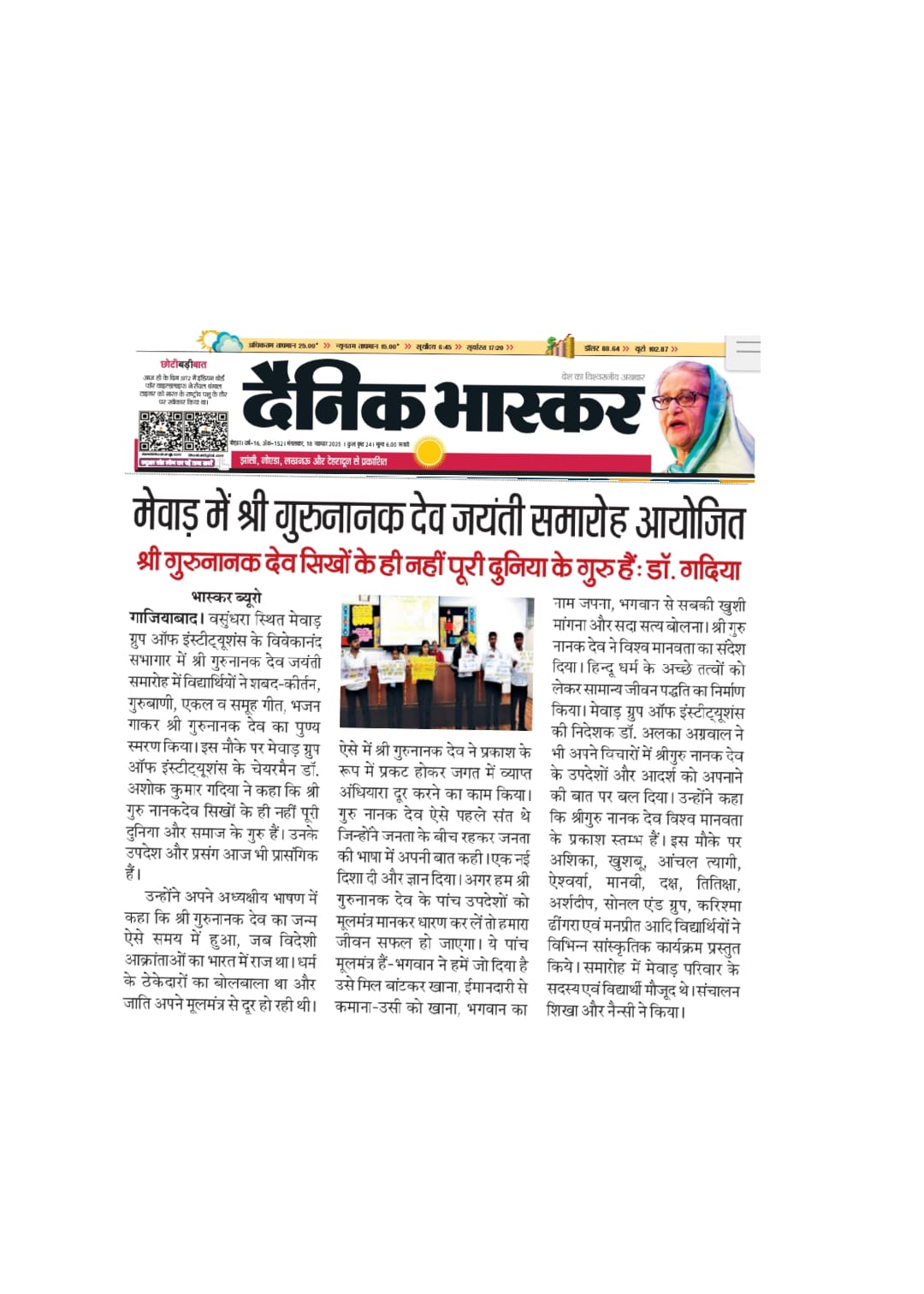 Dainik Bhaskar